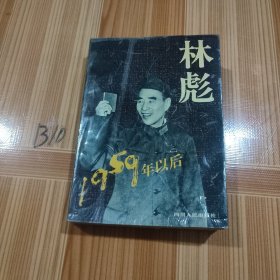 林彪1959年以后