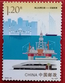 袁袁收藏中国邮票 2016-26 海上丝绸之路 6-2 全新
