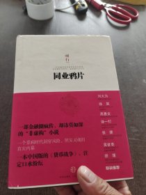同业鸦片