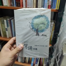 21世纪日语学习丛书·日语在用·阅读系列：日语背诵文选