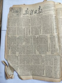 新疆日报1952年12月28日模范工厂东北五三工厂前线我军伤敌800余人朱总司令西北庆祝在上甘岭战役中的胜利哈密县伊犁专区涤化纤平壤牧区人民的新生活