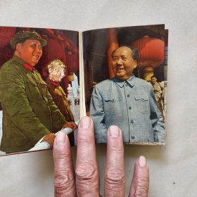 毛主席诗词 辽革站版 （前带24幅 毛主席彩色照片）
