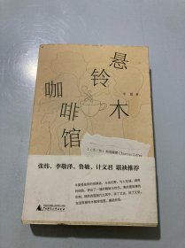 悬铃木咖啡馆