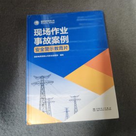 现场作业事故案例安全警示教育片