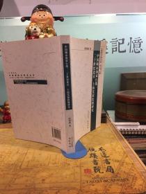 中国城市的双行线：20世纪北京上海发展比较研究