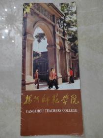 扬州师范学院，画册