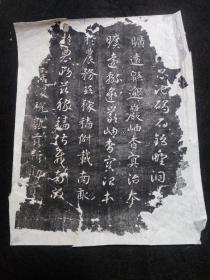 清拓关中本智永千字文残纸