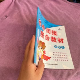 幼小衔接整合教材拼音2