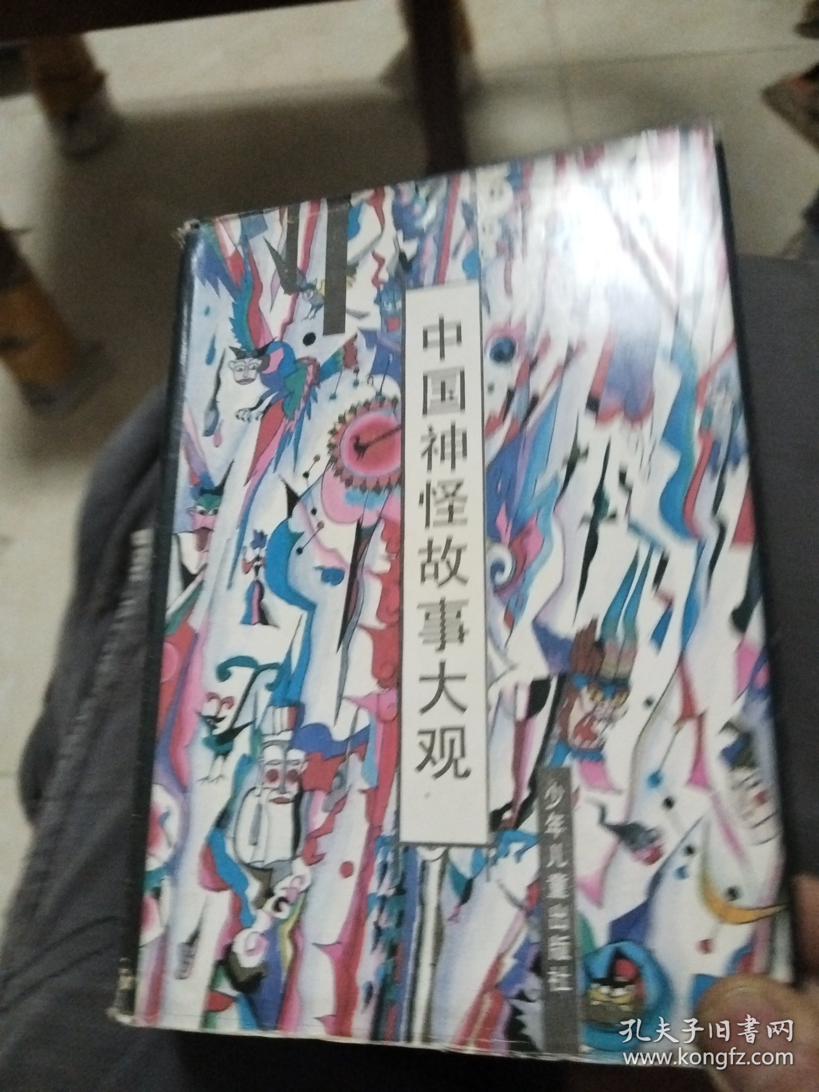 中国神怪故事大观