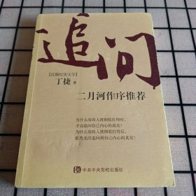 《追问》【品如图，所有图片都是实物拍摄】