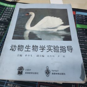 动物生物学实验指导