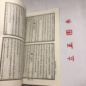 【正版现货，库存未阅，适合收藏】钦定授时通考（第一、二册，全二册）图文版，子部-18—钦定四库全书荟要系列，竖排繁体版，据原刻本影印出版，原书共78卷，清鄂尔泰、张廷玉等纂，清乾隆七年武英殿刻本，书前冠有乾隆皇帝御制序文。原书约98万字，24册，非常繁浩，本书由乾隆二年高宗敕命大学士鄂尔泰、张廷玉等40余人纂修，《钦定授时通考》为清朝第一部大型官修综合性农书。品相好，保证正版图书，库存现货实拍