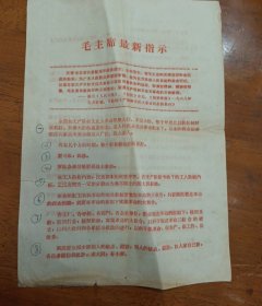 毛主席最新指示22条
