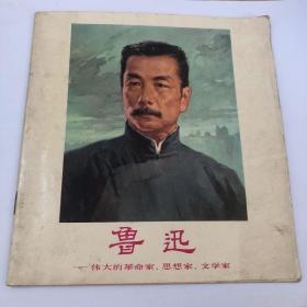 鲁迅组画