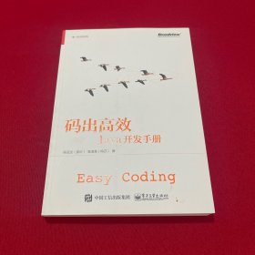 码出高效：Java开发手册