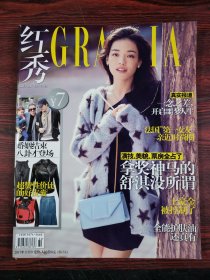 红秀GRAZIA 总第132期 2013/11/20 封面：舒淇