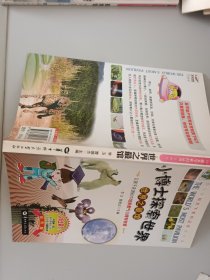 世界之最馆/小博士探索世界系列