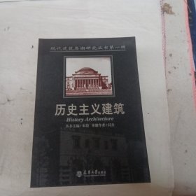 历史主义建筑