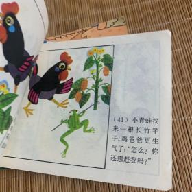 知识童话全十册其中谁的脚最有用最后一页有破损