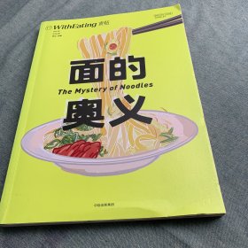 食帖.面的奥义