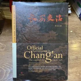 长安吏治（明君、贤臣、顺民，古代中国理想的政治图景。赠送精美宣纸古画：清代袁耀《九成宫图》）