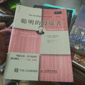 聪明的投资者