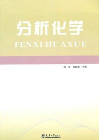 分析化學(xué)