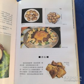 饮食天地丛书4：海味干货大全（硬精装）（实物拍图，外品内页如图，内页干净整洁无字迹，无划线）实图为准看图下单