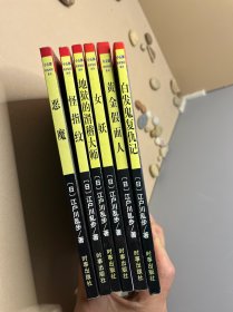 小五郎侦探惊险系列：（全6册）