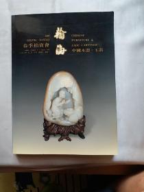 中国木器玉器——翰海1998春季拍卖会