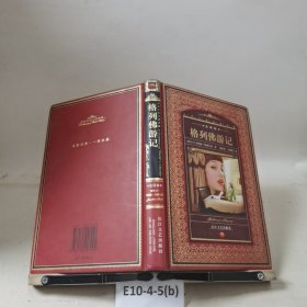世界文学名著典藏：格列佛游记（全译本）