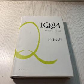 1Q84 BOOK 1：4月～6月