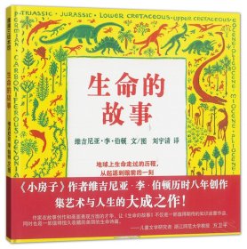 生命的故事(精)