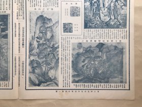 艺林旬刊（第11期）8开4版，道林纸，1928年，宋画黄鹤楼图，明徐渭墨竹，景县开福寺古塔，与华无极瓦当，江南蘋画扇，清伊秉绶诗幅，陈兰甫先生遗像，清黄鼎临勾龙爽醉儒图，张肖谦画马，缂丝仙山楼阁，金巩伯作篝灯纺读图，汤定之山水，明马士英画扇，明阮大铖诗幅，明人画十地菩萨像，清王时敏晴峦暖翠卷之一，