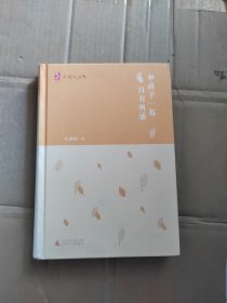 点灯人丛书 亲近母语 和孩子一起日有所诵