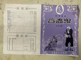 节目单戏单:吝啬鬼（五幕喜剧）【法：莫里哀】