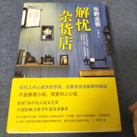 解忧杂货店