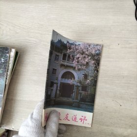 辅仁校友通讯.1987年第9期