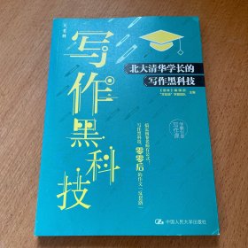 意林--北大清华学长的写作黑科技