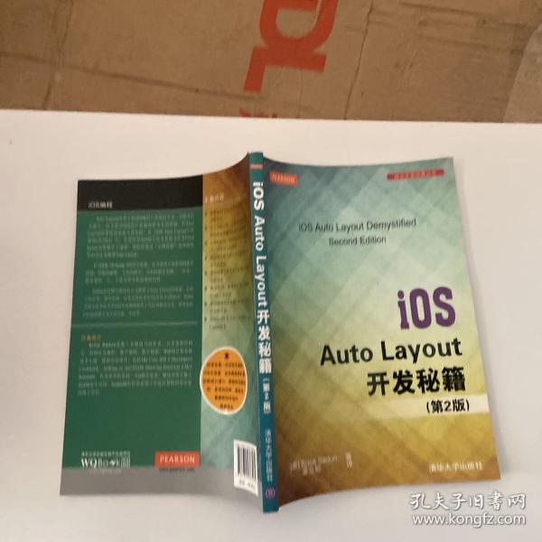 iOS Auto Layout开发秘籍(第2版)