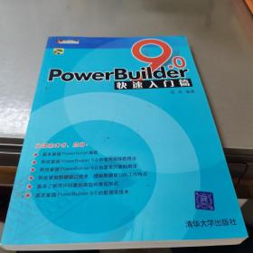 PowerBuilder9.0快速入门篇