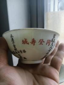 铭文茶碗
