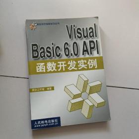 Visual Basic 6.0 API函数开发实例