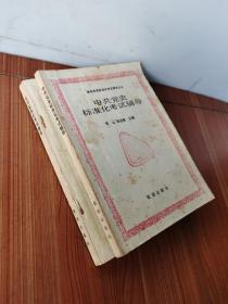 中共黨史標(biāo)準(zhǔn)化考試輔導(dǎo) 哲學(xué)標(biāo)準(zhǔn)化考試輔導(dǎo) 2本合售 好品 1987年1版1印