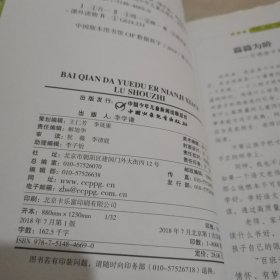 百千大阅读——二年级下册：绿手指