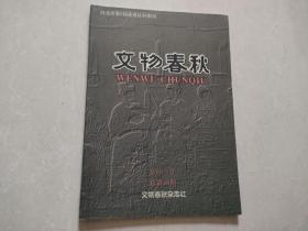 文物春秋【2001年第2期】