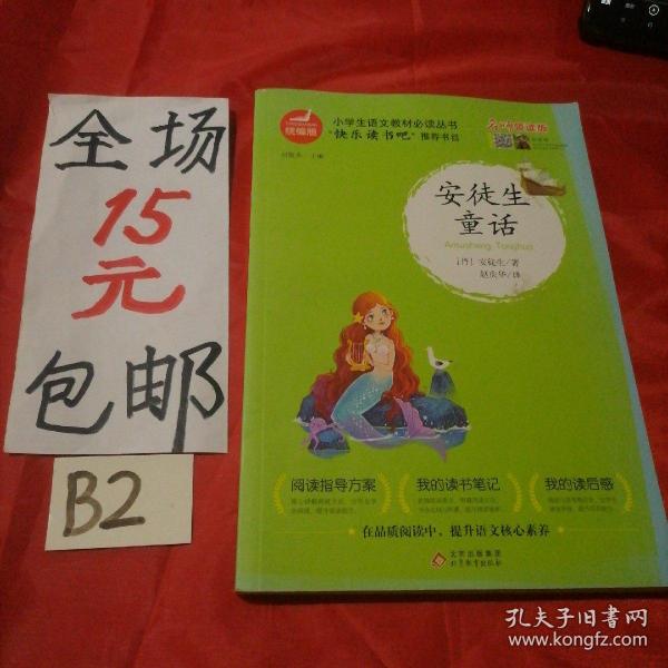 快乐读书吧 三年级上下册（全6册）稻草人+安徒生童话+格林童话+古代寓言+伊索寓言+克雷洛夫 指定阅读 新版