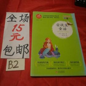 快乐读书吧 三年级上下册（全6册）稻草人+安徒生童话+格林童话+古代寓言+伊索寓言+克雷洛夫 指定阅读 新版