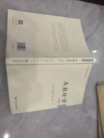 大众庄学内篇