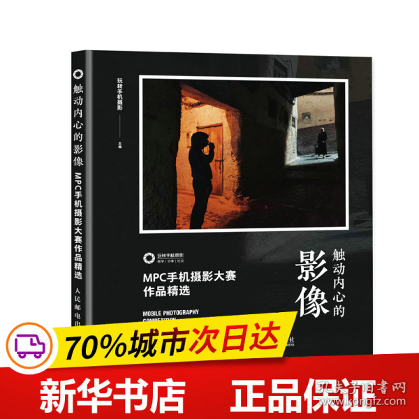 触动内心的影像 MPC手机摄影大赛作品精选